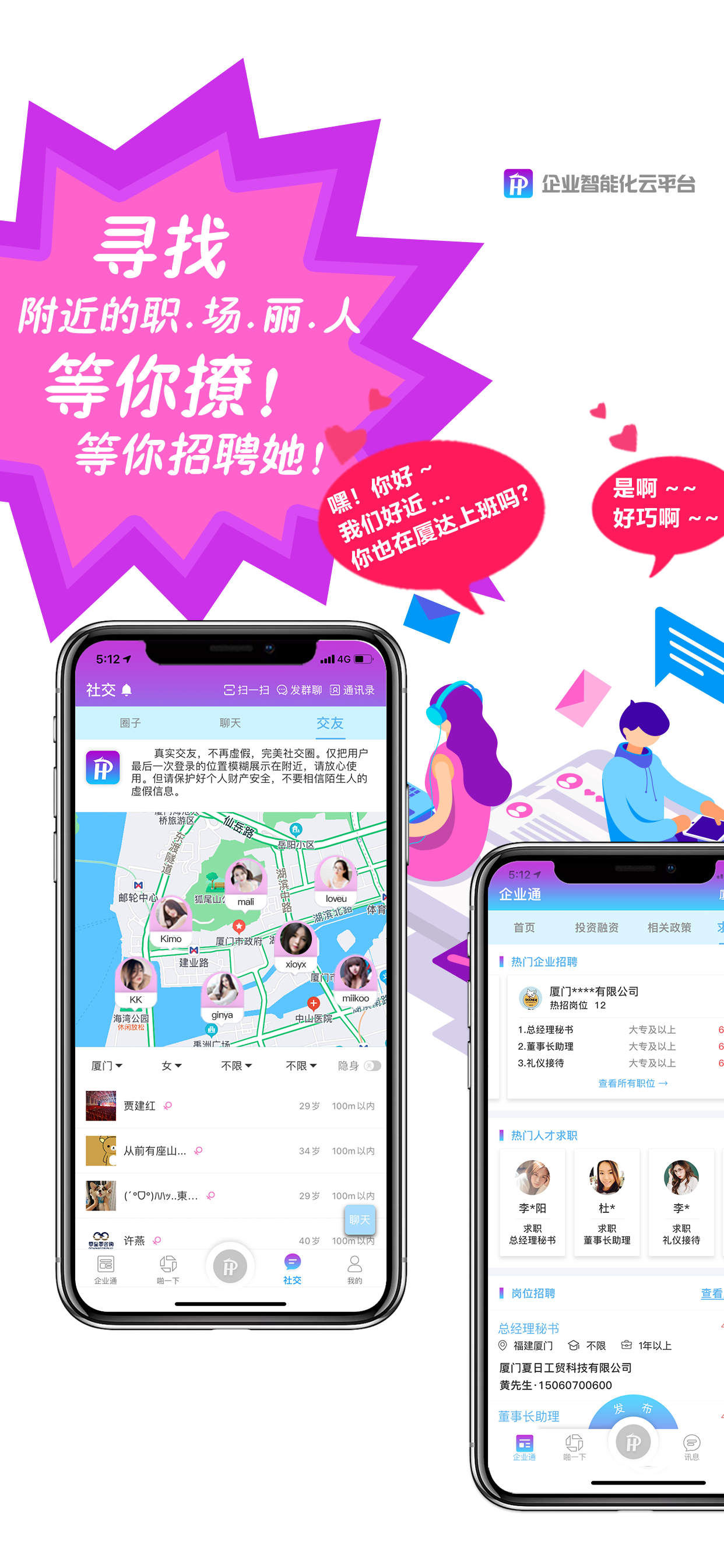 互啪互免费APP