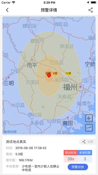 中国地震预警网app手机版APP