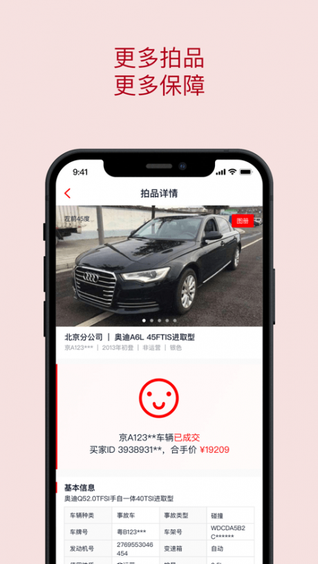 中保惠拍app版APP