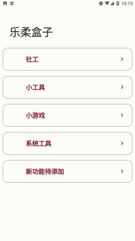 乐柔盒子NFapp免费APP