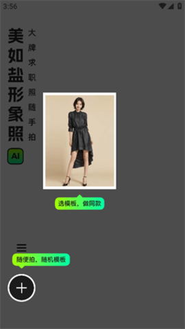 美如盐形象照2023年APP