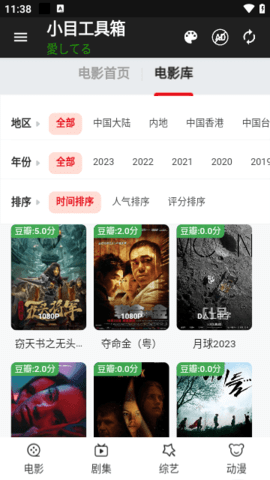 小目工具箱免费版APP