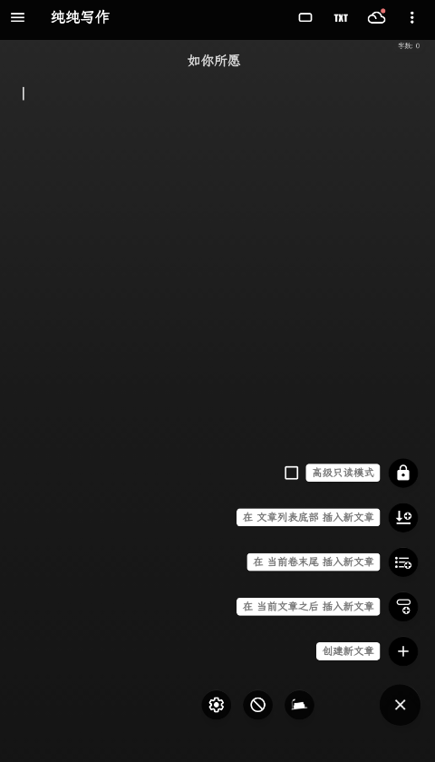 纯纯写作软件官方版APP