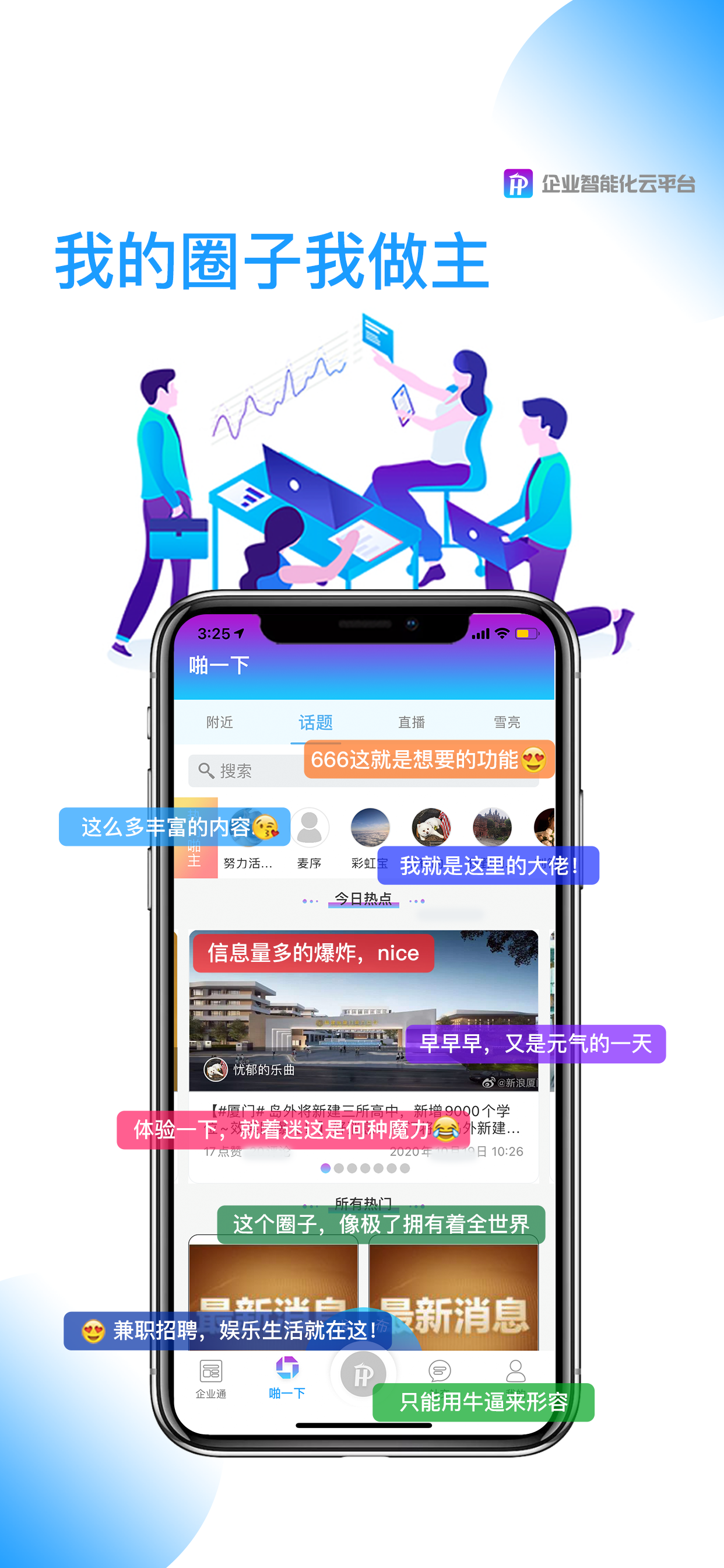 互啪互免费APP