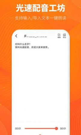 光速配音工坊免费版APP