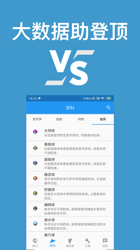 口袋对战宝典APP
