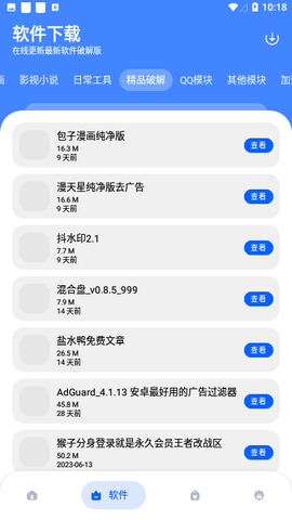联动软件库APP