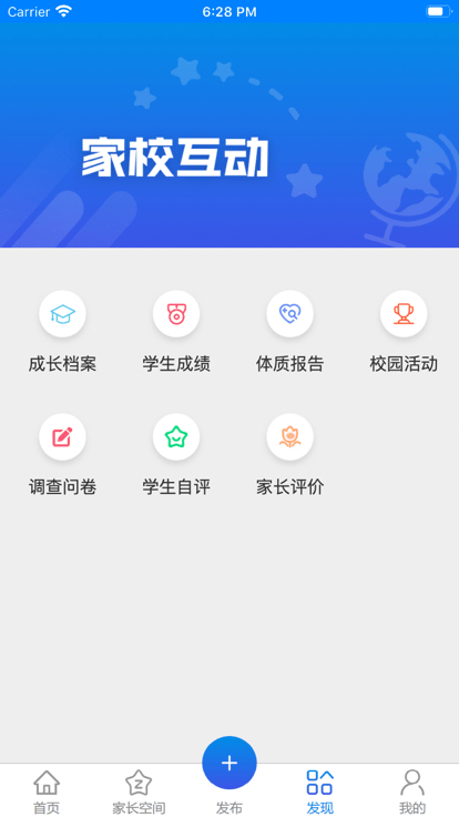 凌河五育家校官方版APP