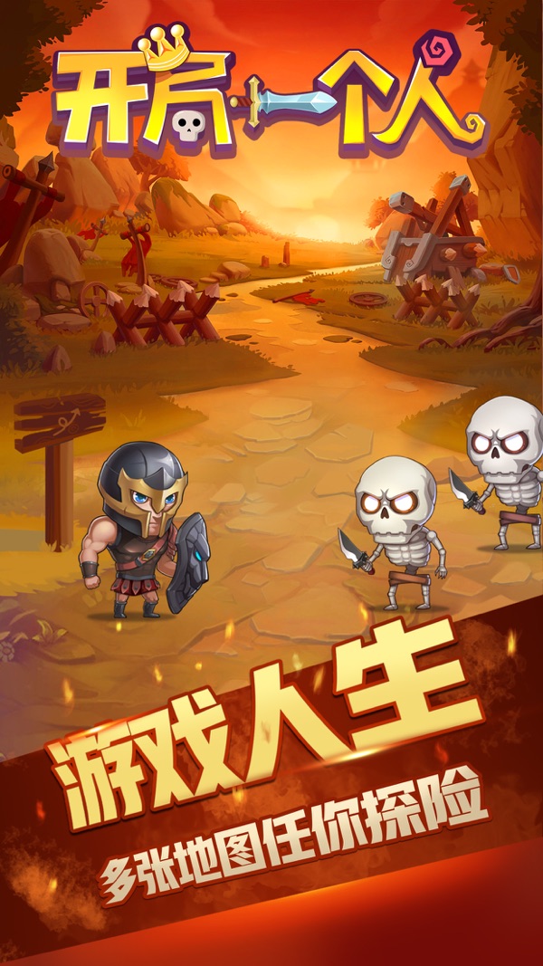 开局一个人官方版游戏