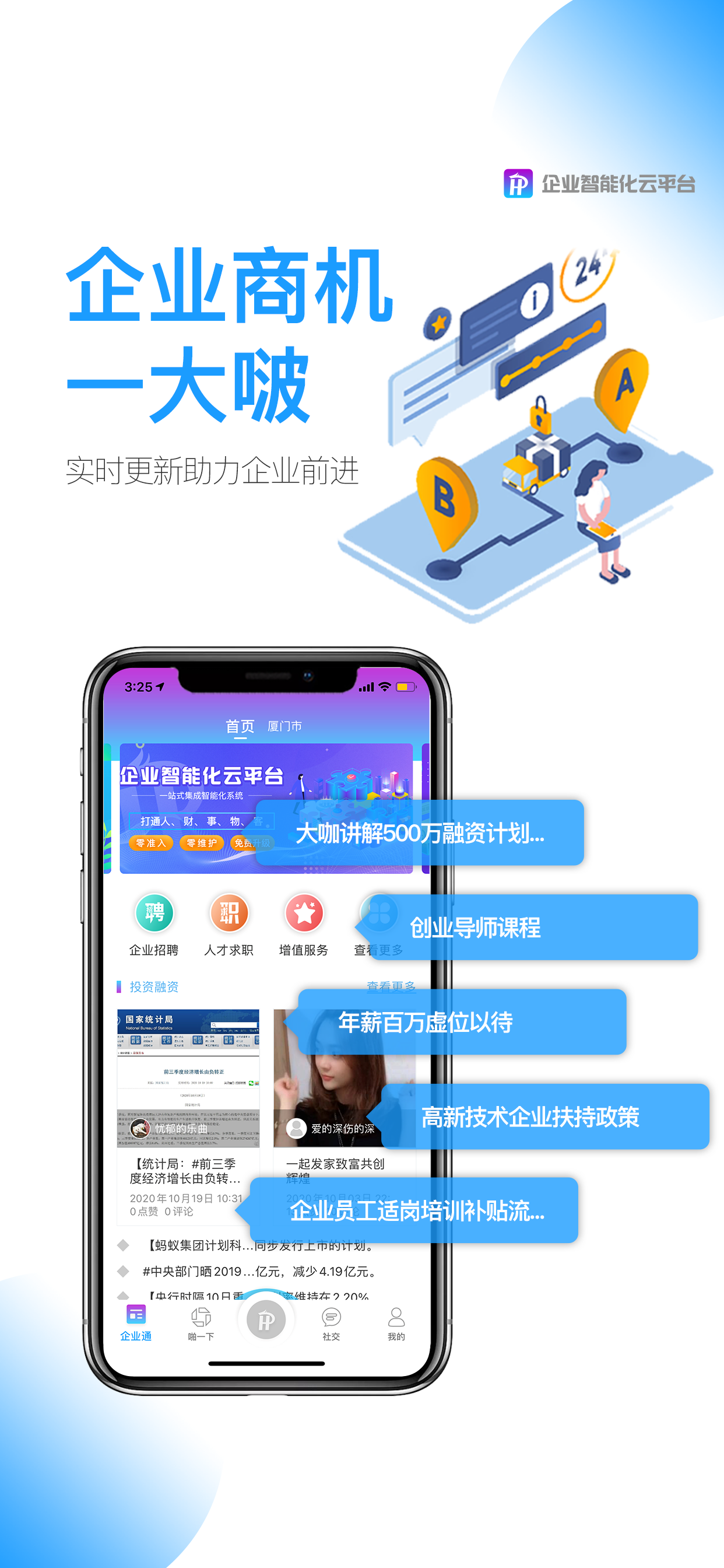 互啪互免费APP