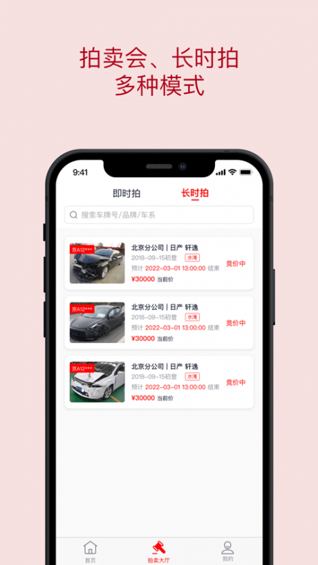 中保惠拍app版APP