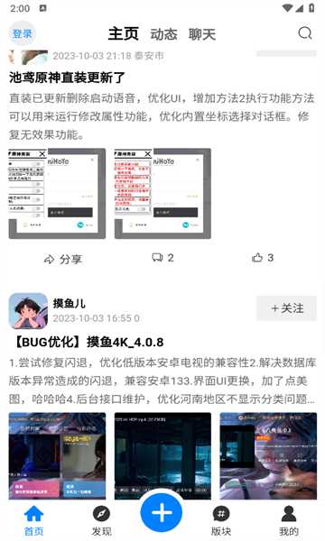 夕颜社区APP