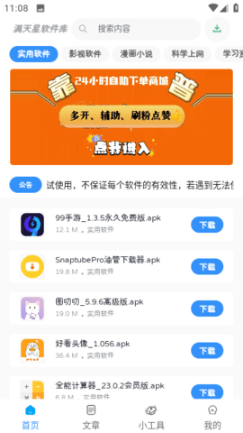 满天星软件库app免费版APP