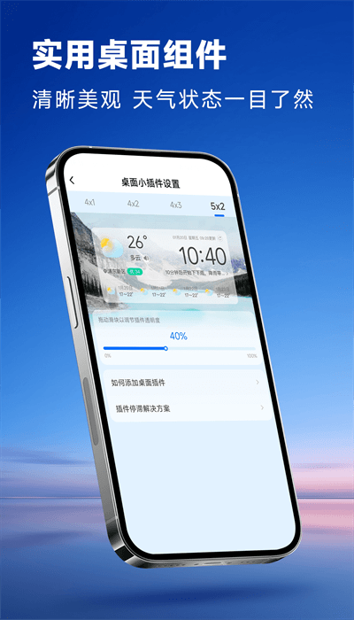 光速天气手机免费版APP
