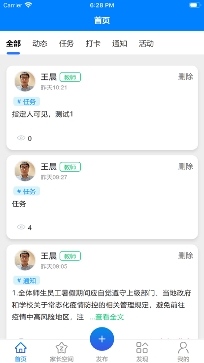 凌河五育家校官方版APP
