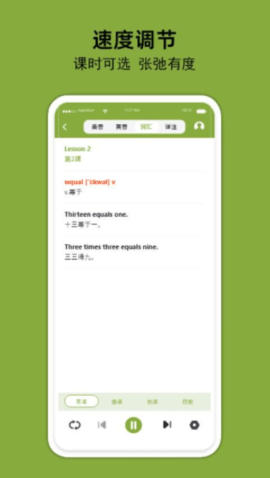 百鸣英语appAPP