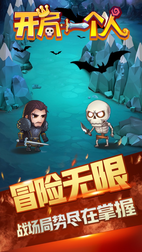 开局一个人官方版游戏