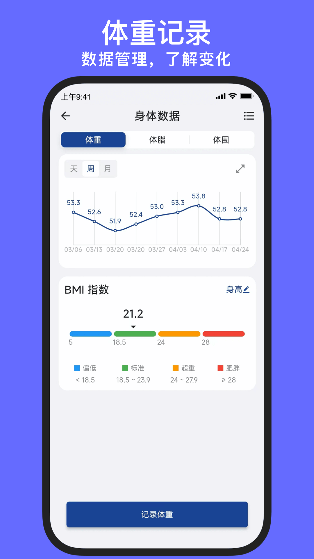 练练健身免费版APP