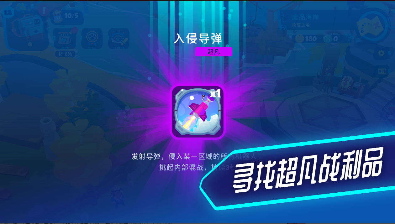 机器人冒险世界游戏