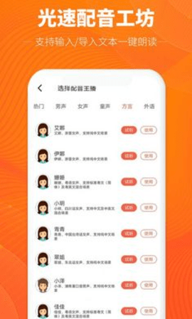 光速配音工坊免费版APP
