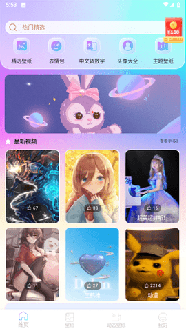 最美手机壁纸app官方版正版APP