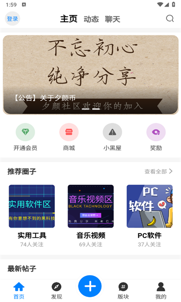 夕颜社区APP
