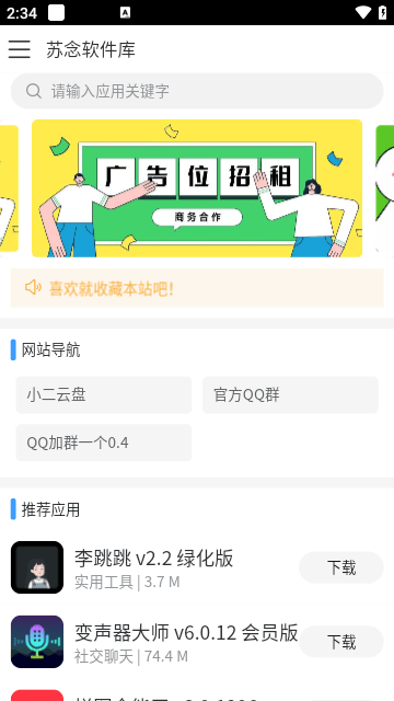 软件帝国官方版APP
