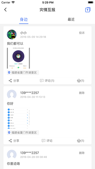 中国地震预警网app手机版APP