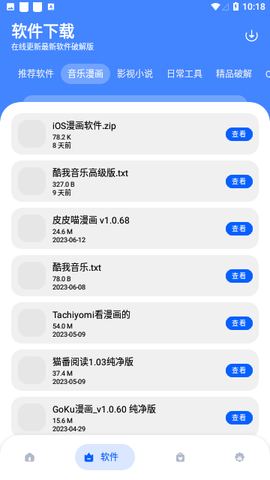 联动软件库APP