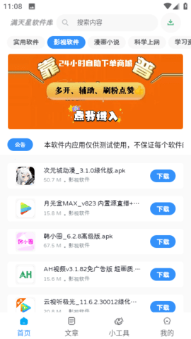 满天星软件库app免费版APP