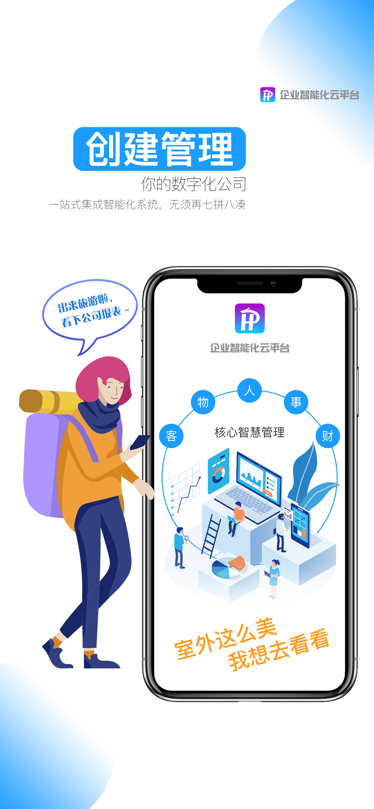 互啪互免费APP