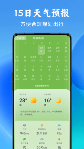 准星天气appAPP
