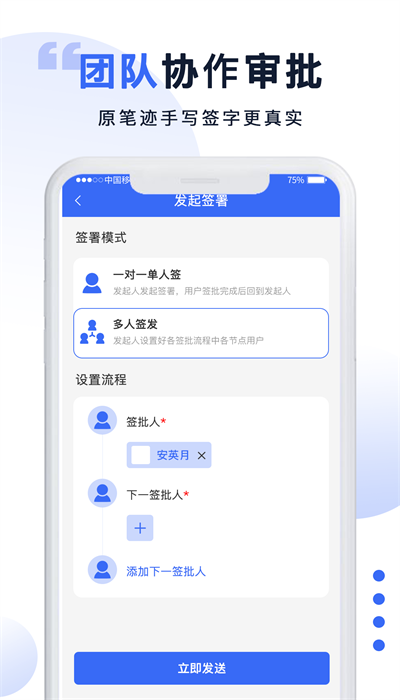 防伪签字APP