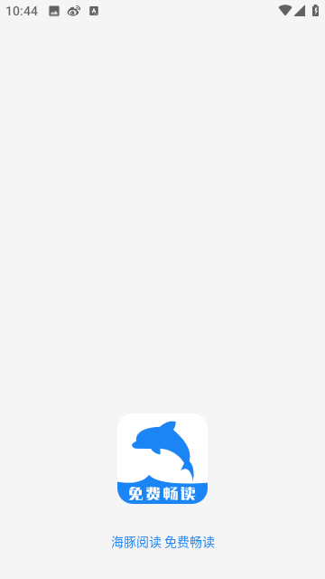 海豚阅读软件APP