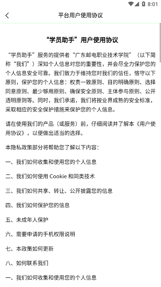 江门市干部培训网络学院APP