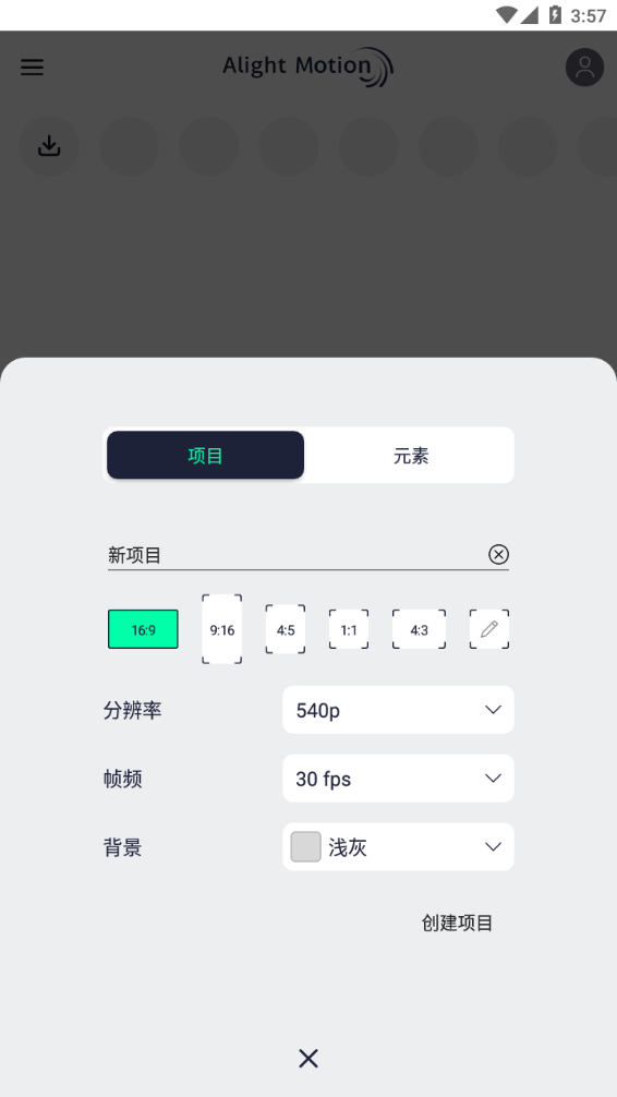 Alightmotion凉笙版APP