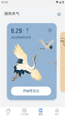 烟雨天气官方版正式版APP