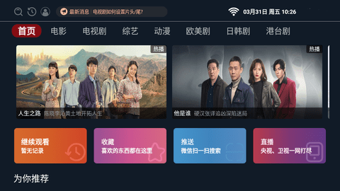 StarTV官方版免费装APP