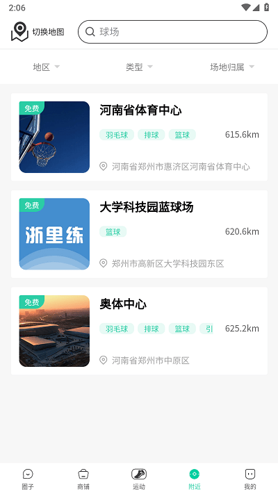 浙里练科学健身APP