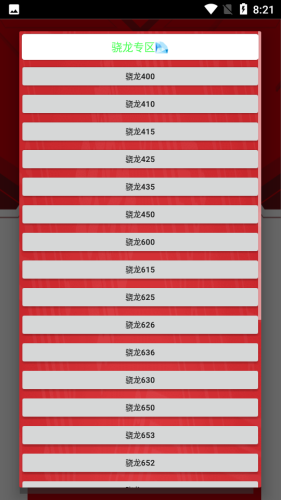 小雷画质修改器appAPP