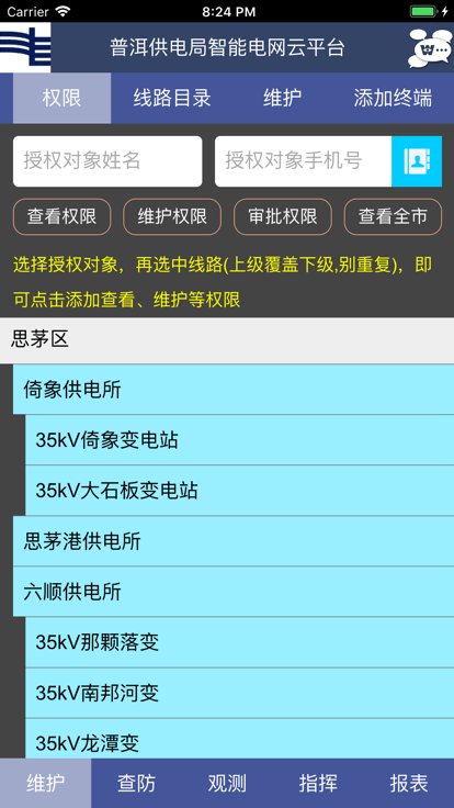 慧脑智能电网云APP