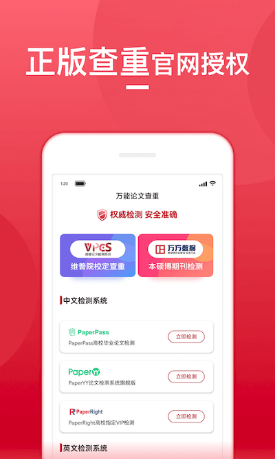 论文查重宝APP