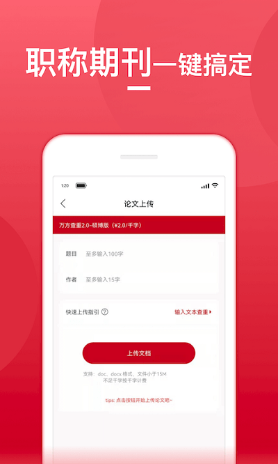 论文查重宝APP