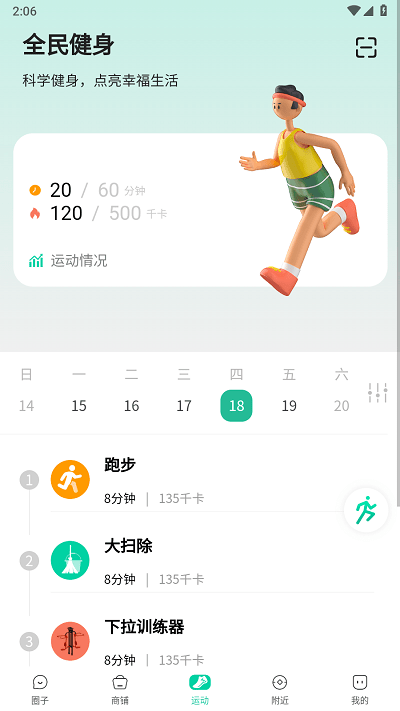浙里练科学健身APP
