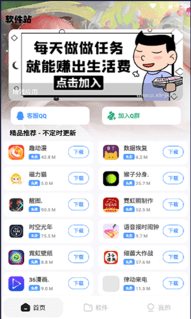 软件站APP