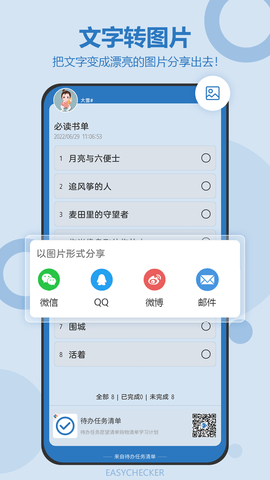 待办任务清单APP