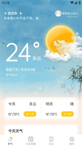 烟雨天气官方版正式版APP