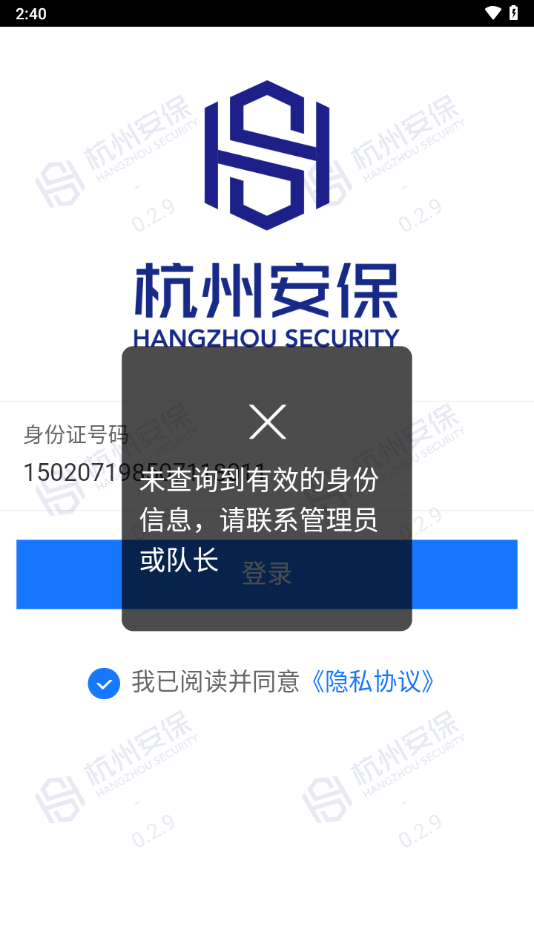 安保通APP