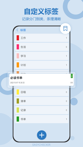 待办任务清单APP