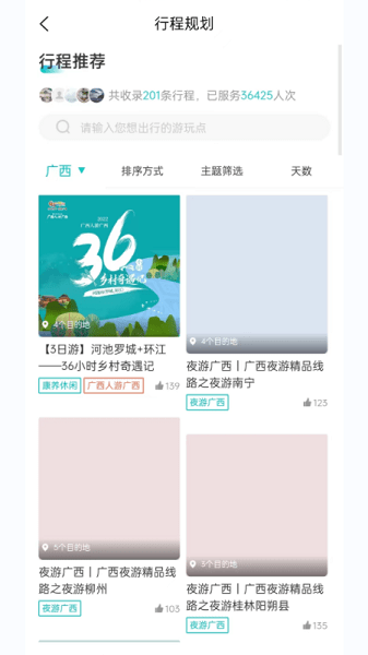一键游广西APP